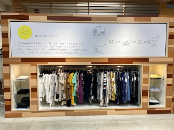 三陽商会がリユース品ブランド「リ・サンヨー」を立ち上げ