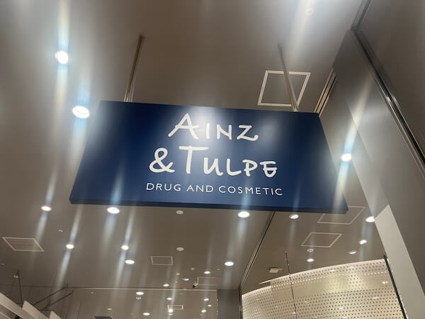 「フランフラン」買収のアインHDの中間期決算は売上高が１割増も最終利益が４割減