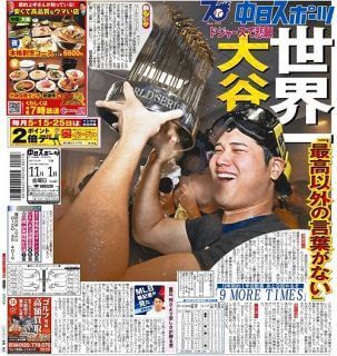「東京中日スポーツ」が紙の印刷を2025年１月末で終了
