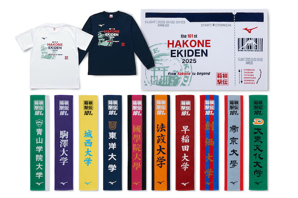 「ミズノ」が第101回箱根駅伝の公式グッズを発売