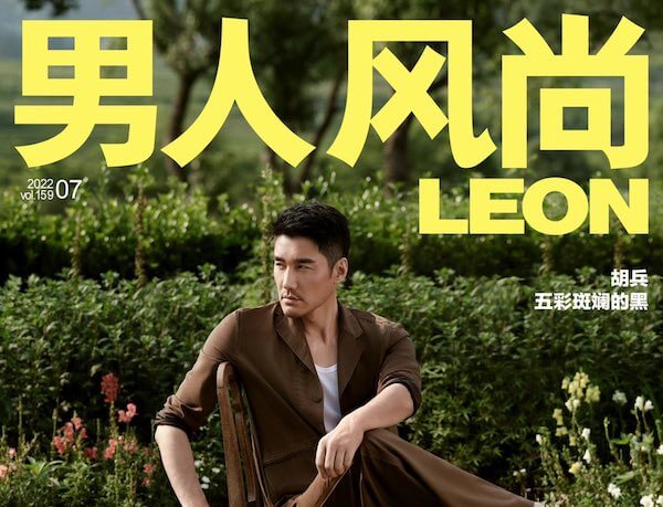 中国版「LEON（男人風尚）」が廃刊　編集部も解散