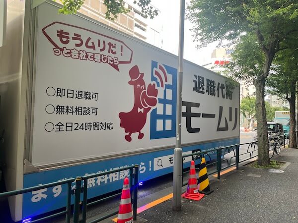 「令和の虎」「街録」にも出演で急成長　退職代行「モームリ」運営会社を家宅捜索