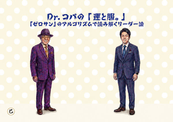【第3回】Dr.コパの「運と服。」〜愛馬と歩けば世界が見える？中東・欧州との運気的な繋がり〜