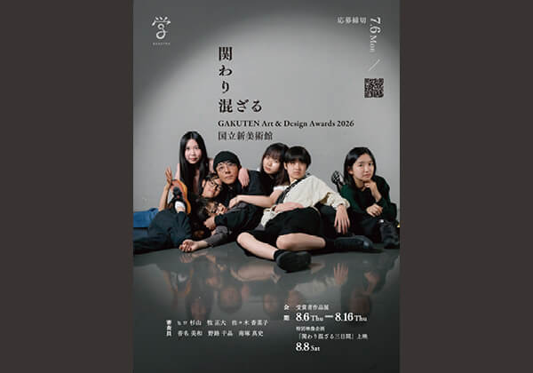 俳優・高橋一生が参加する特別企画も　若手作家の登竜門「学展」が国立新美術館で8月に開催