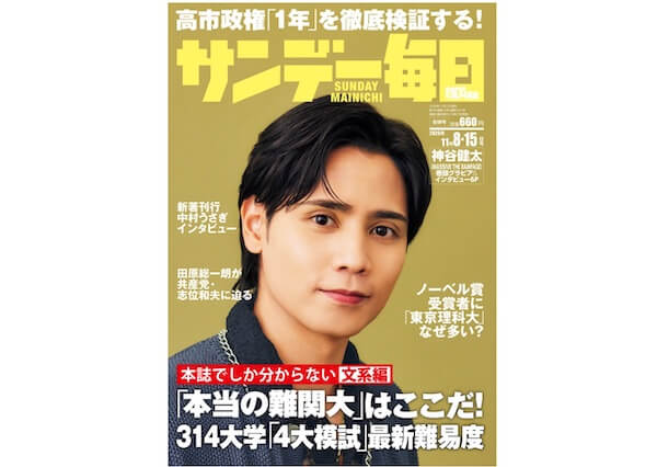 週刊誌「サンデー毎日」が休刊へ　雑誌市場の縮小と原材料費高騰で休刊決断